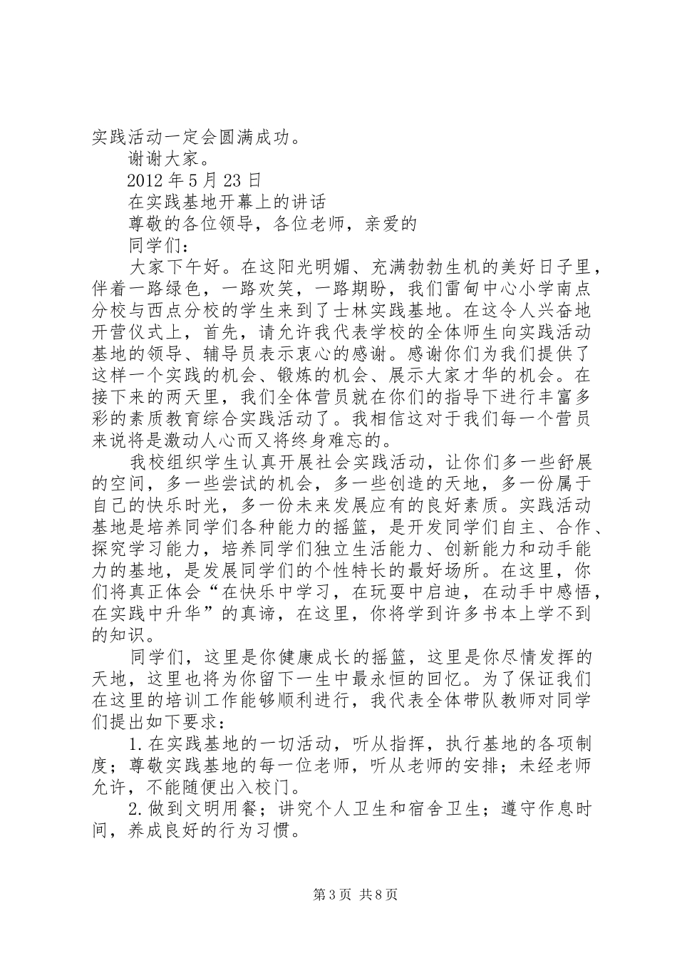 实践基地开营仪式上的讲话_第3页