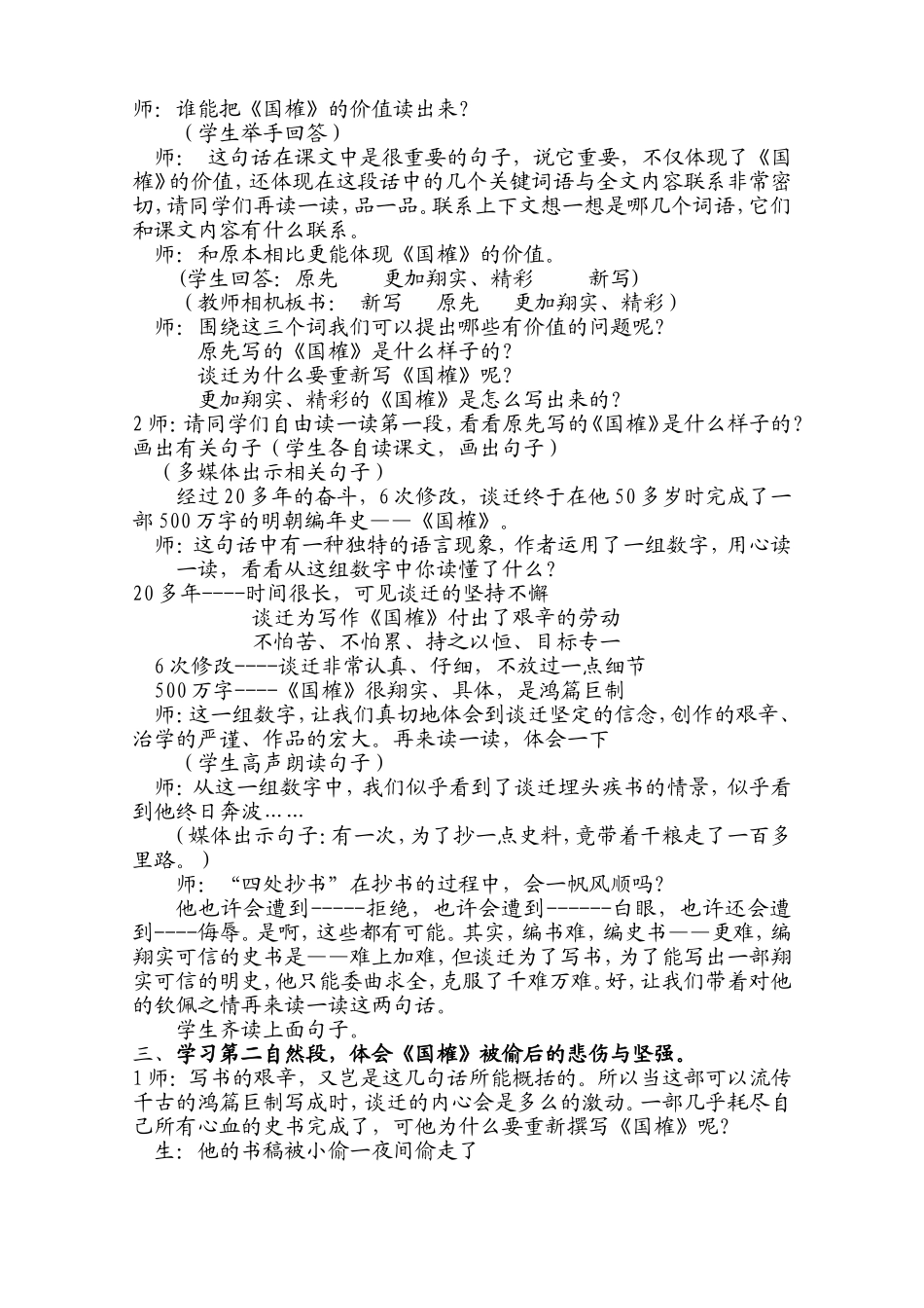 厄运打不垮的信念教学设计_第2页