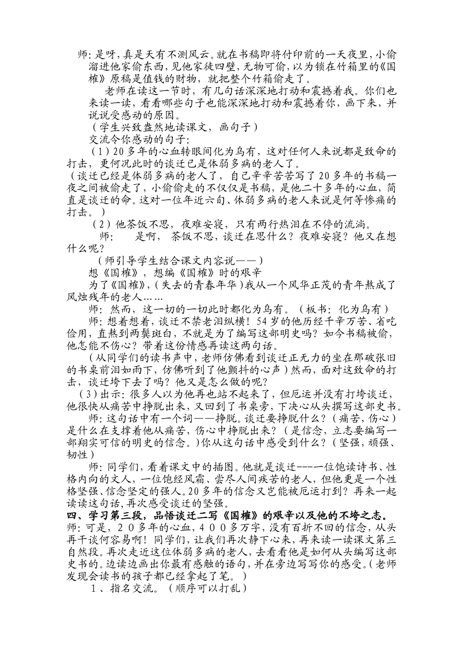 厄运打不垮的信念教学设计_第3页