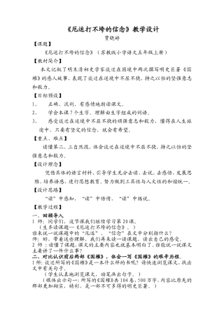 厄运打不垮的信念教学设计