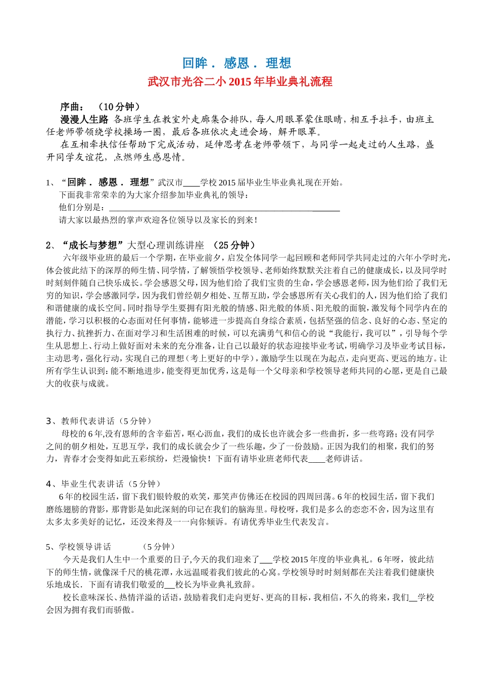 毕业典礼（光谷二小）_第1页