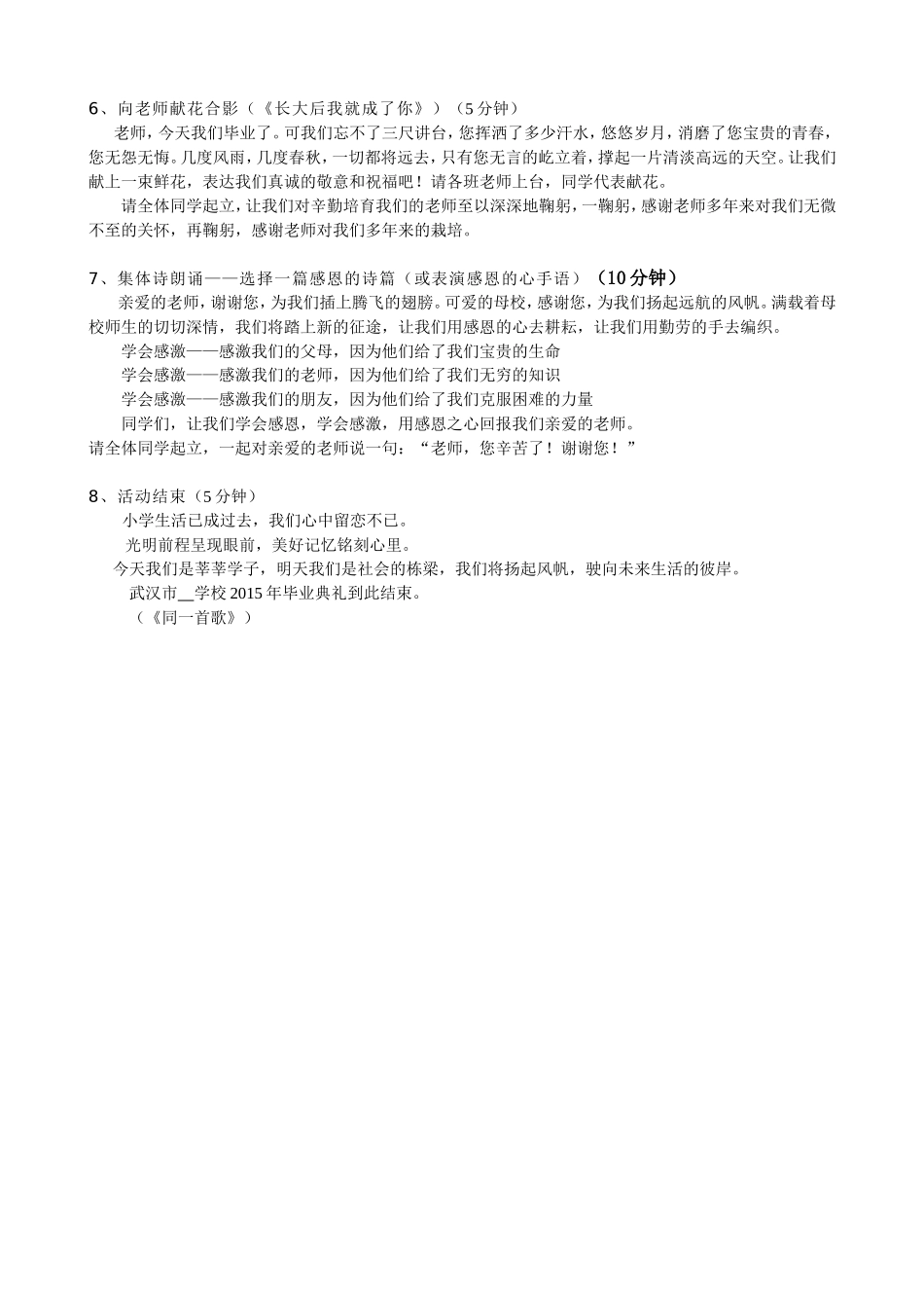 毕业典礼（光谷二小）_第2页