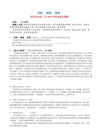 毕业典礼（光谷二小）