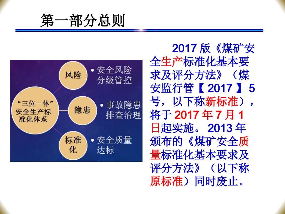 2017新版煤矿安全生产标准化解读_第2页