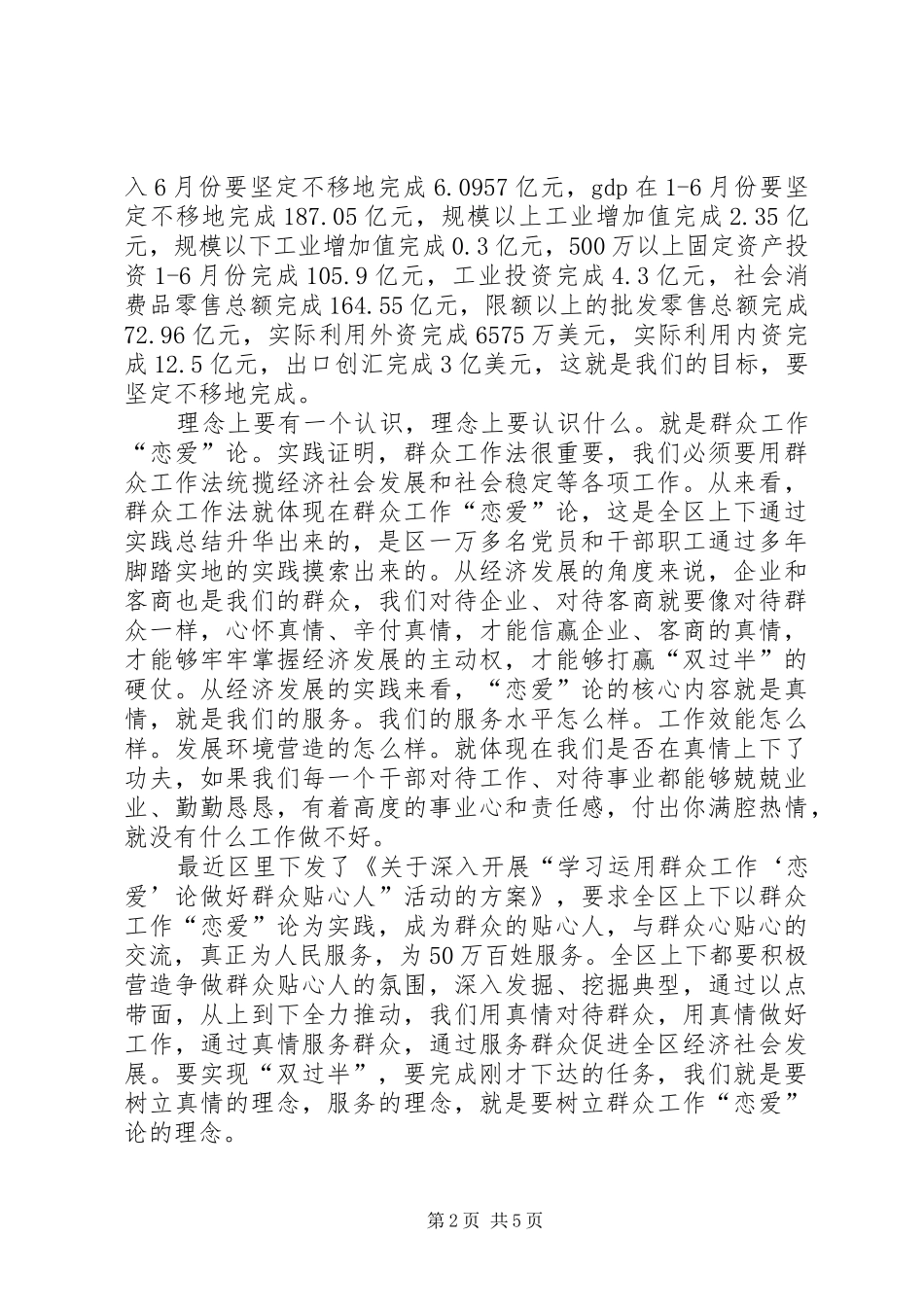 书记在经济指标调研会讲话_第2页