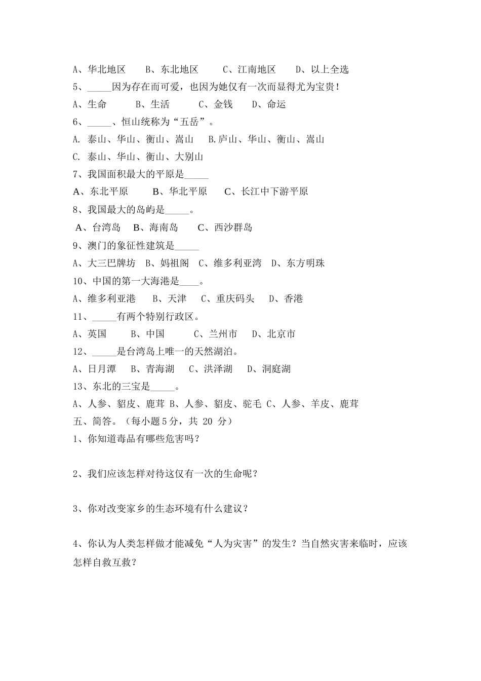 五年级品德与社会(试卷)_第3页