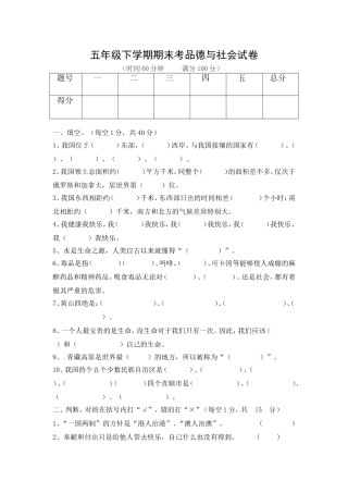 五年级品德与社会(试卷)