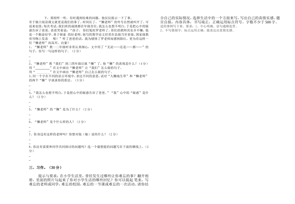 六年级语文模拟试卷3杨林_第2页