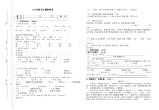 六年级语文模拟试卷3杨林
