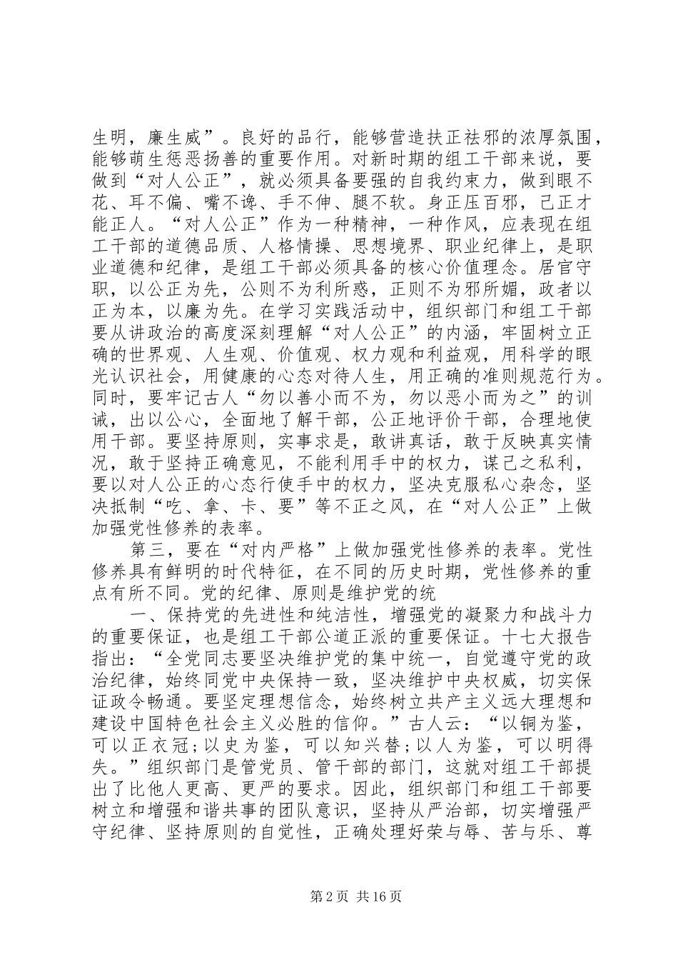 加强党性修养演讲稿_第2页