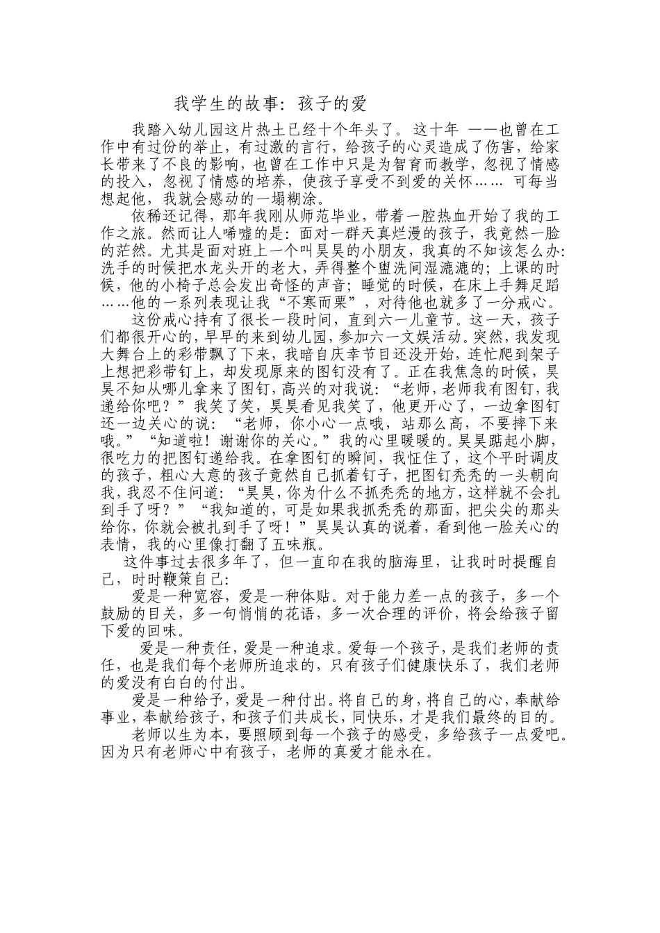 我学生的故事_第1页