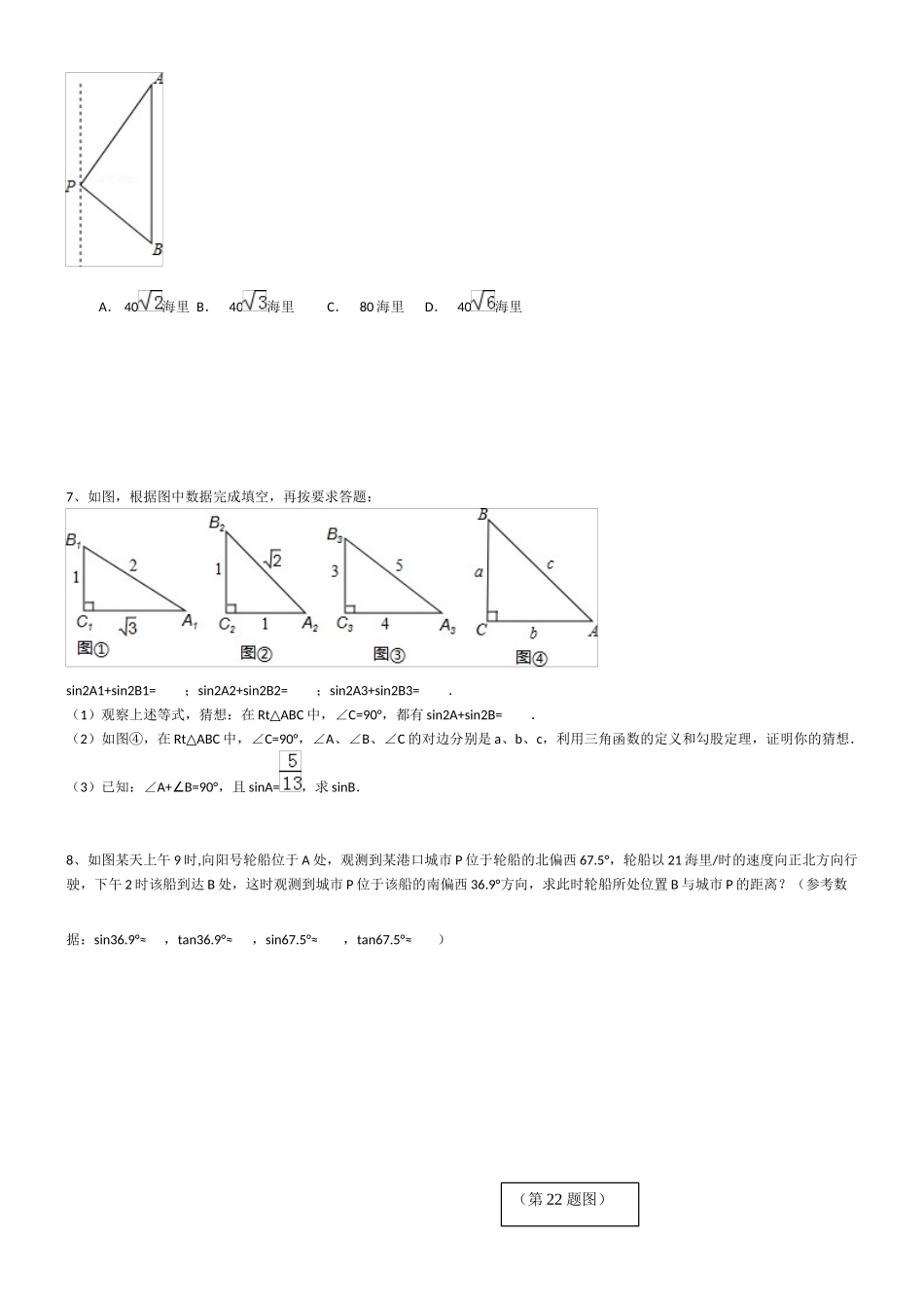 2017年中考数学真题三角函数汇总_第2页