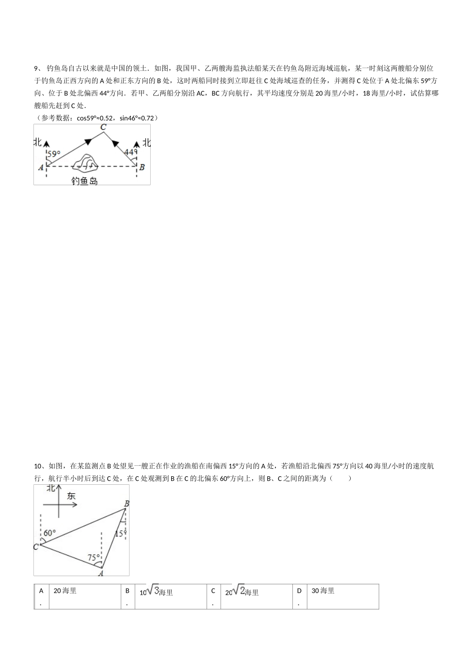 2017年中考数学真题三角函数汇总_第3页