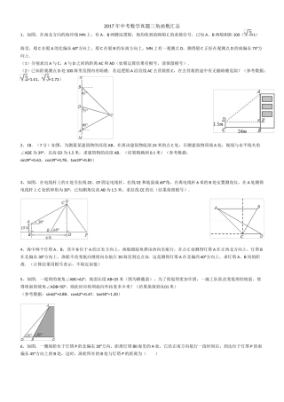 2017年中考数学真题三角函数汇总