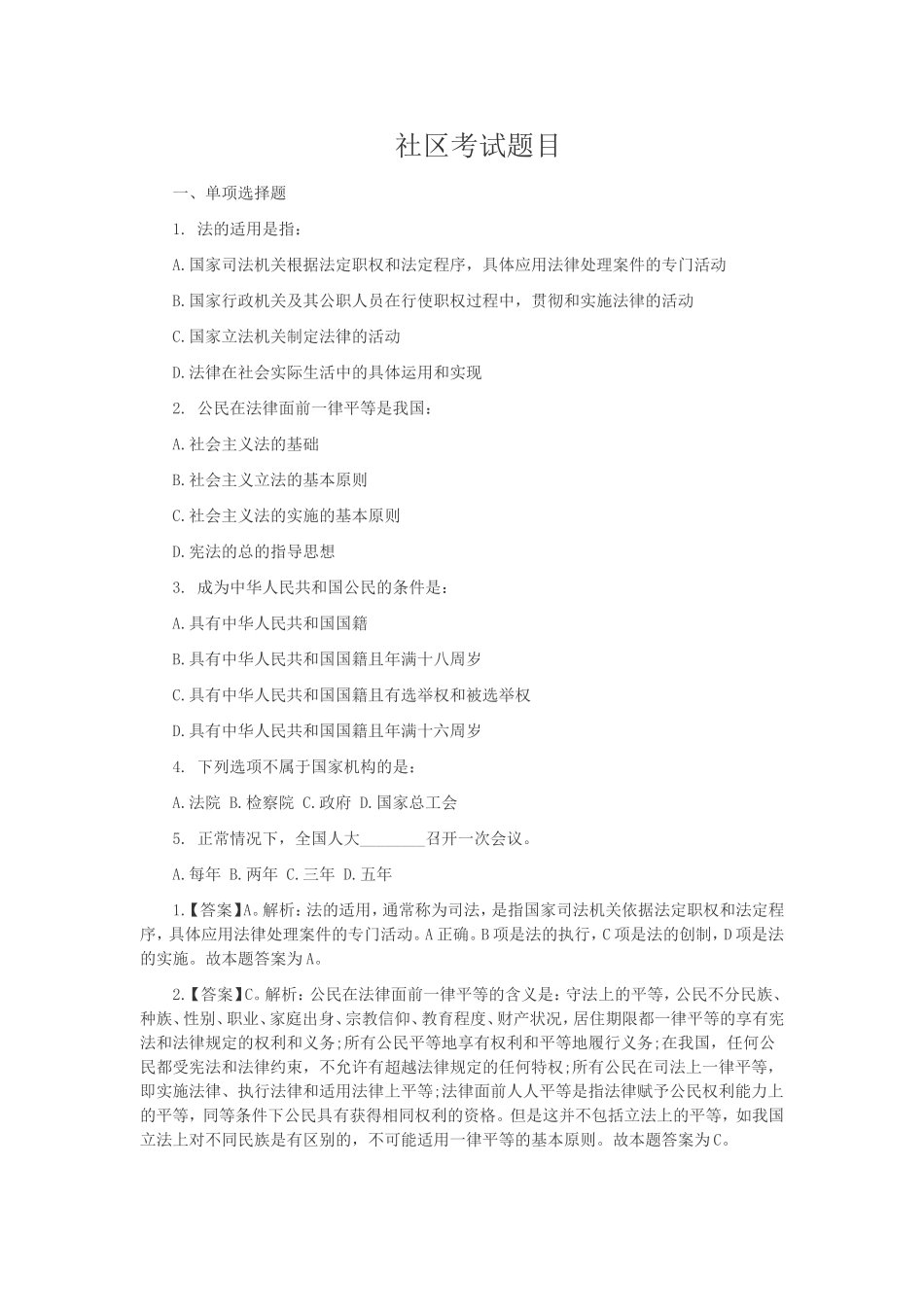 2018年社区考试题目_第1页