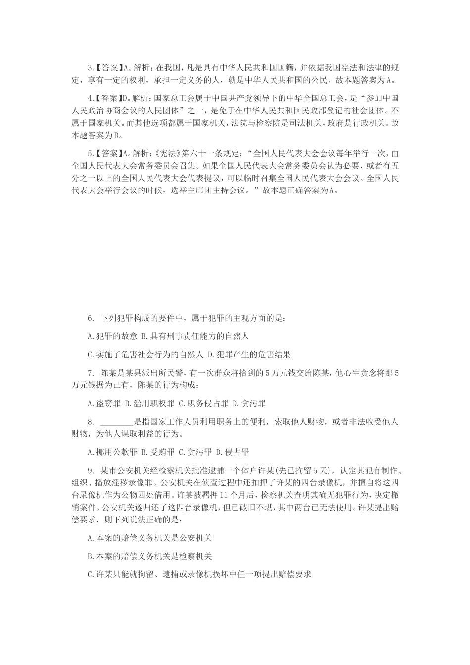 2018年社区考试题目_第2页