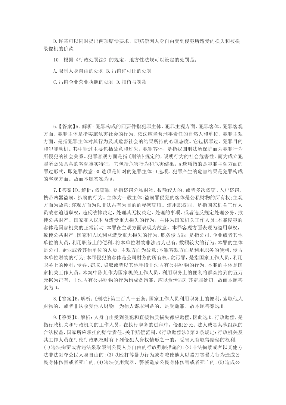 2018年社区考试题目_第3页