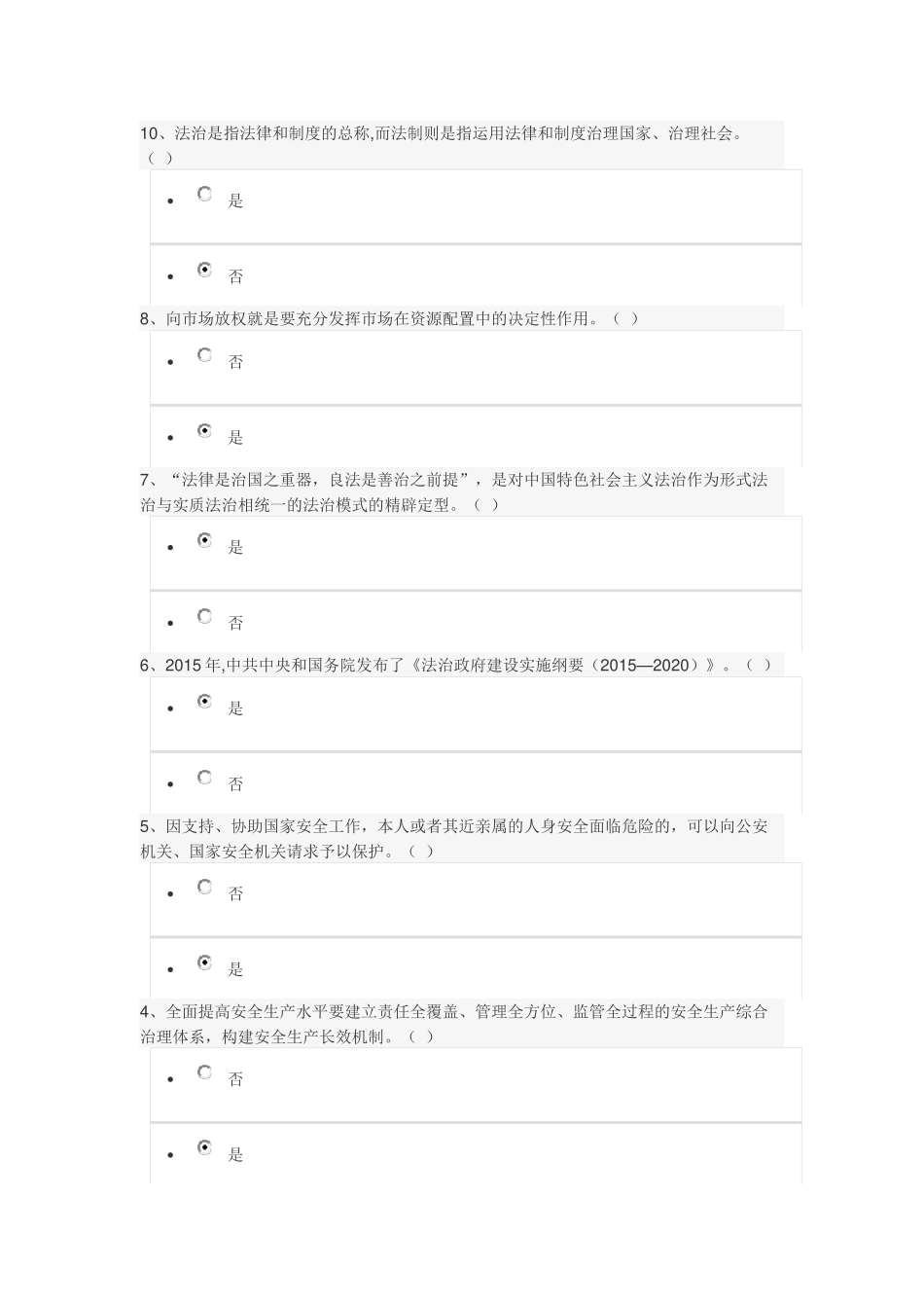 2018年天津市领导干部网上学法用法考试答案_第1页