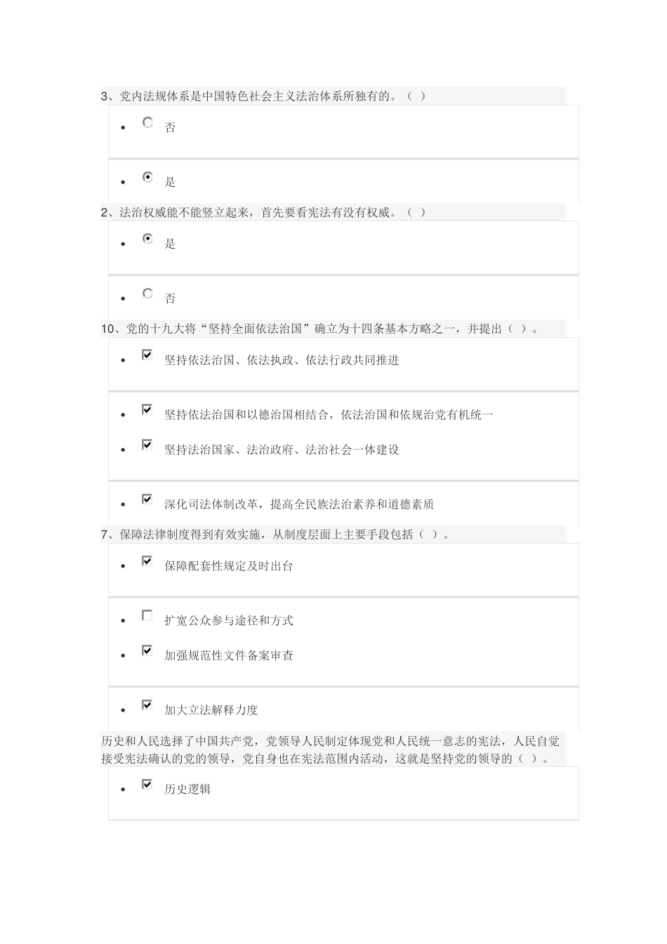 2018年天津市领导干部网上学法用法考试答案_第2页
