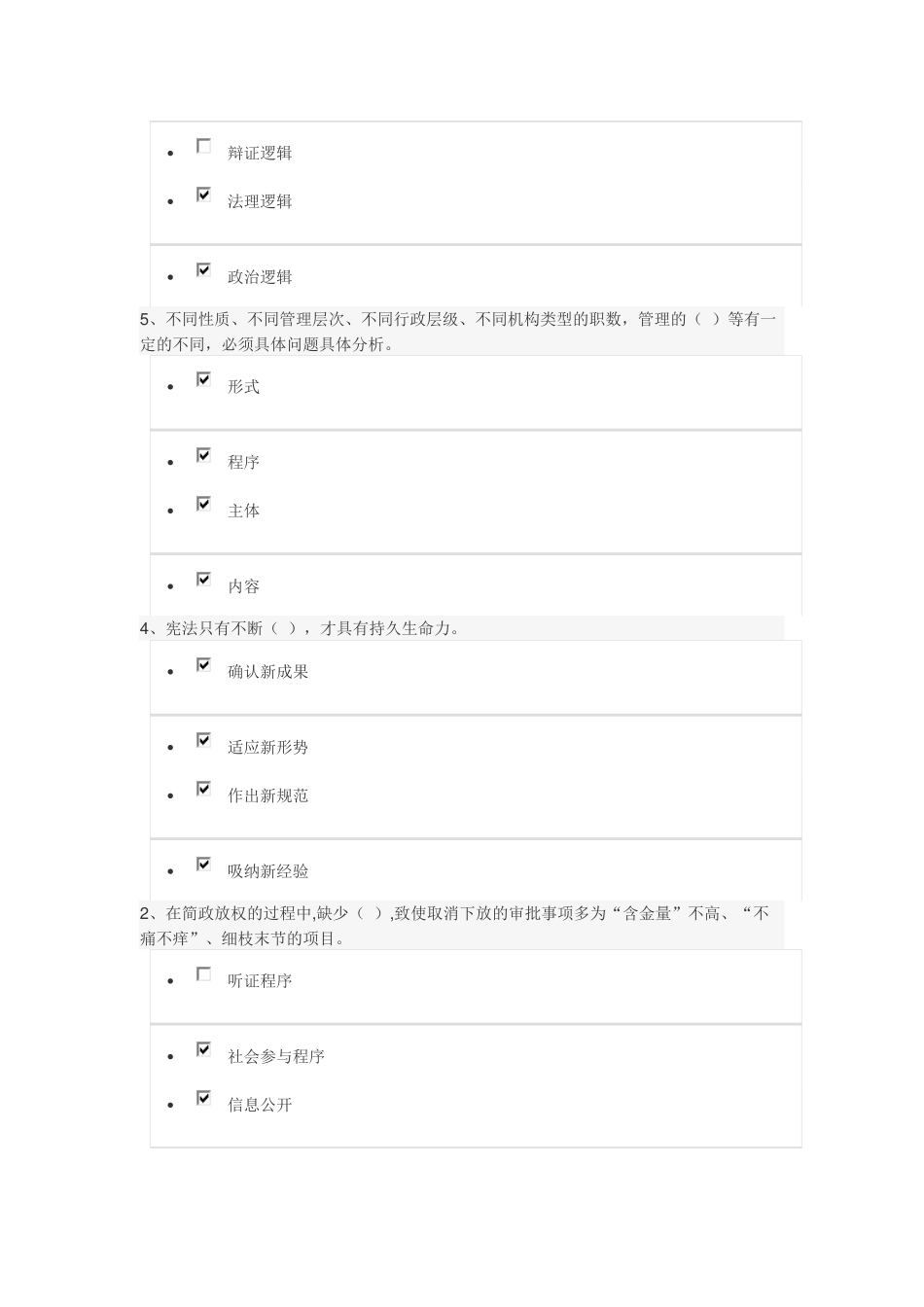 2018年天津市领导干部网上学法用法考试答案_第3页
