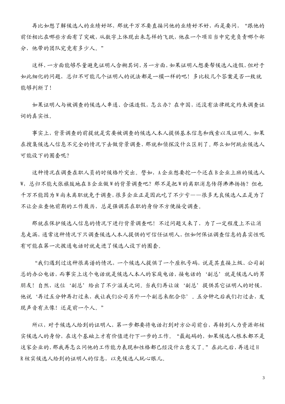 1. HR如何进行背景调查 (2)_第3页