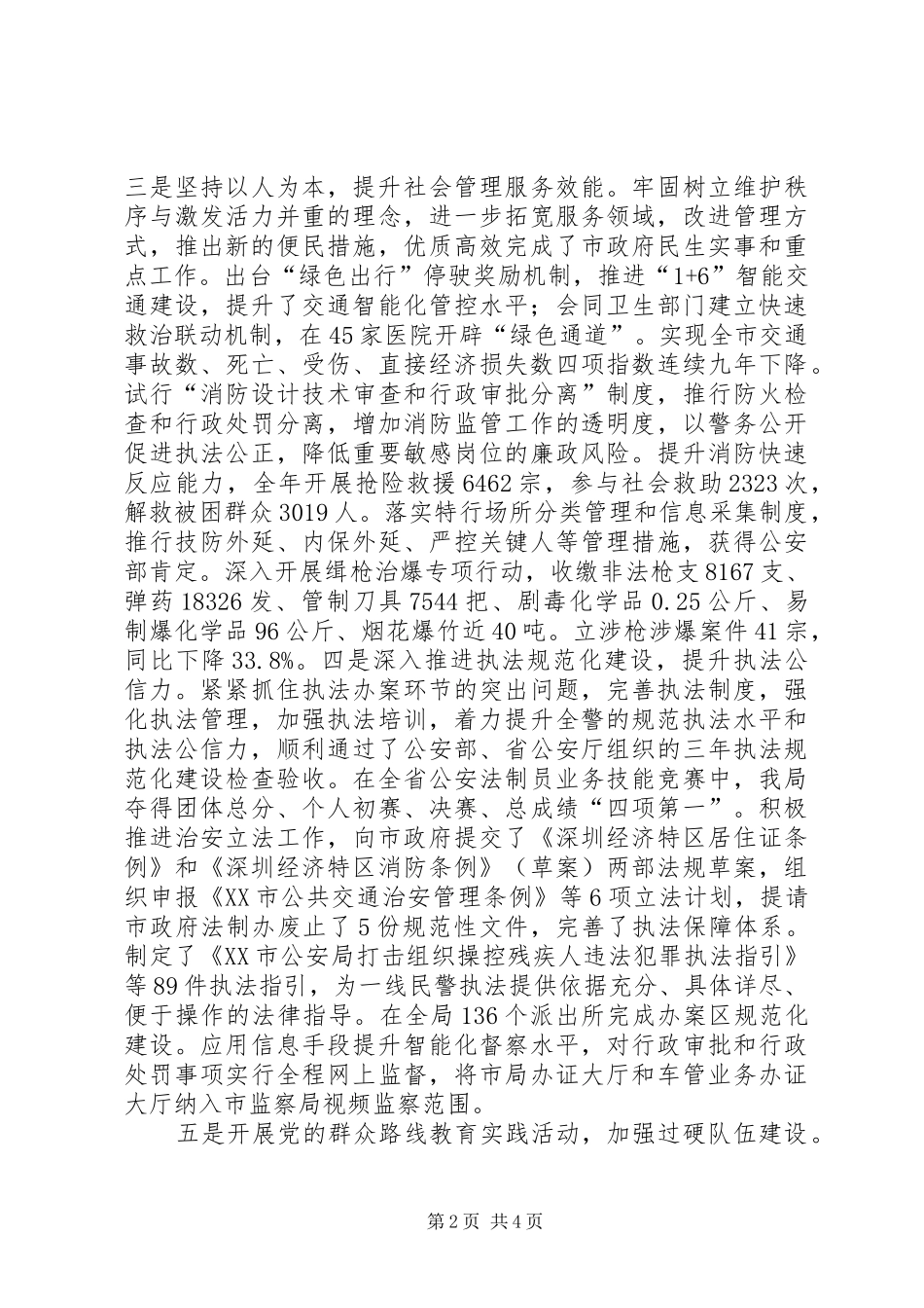 公安局年度法治工作总结及工作计划_第2页