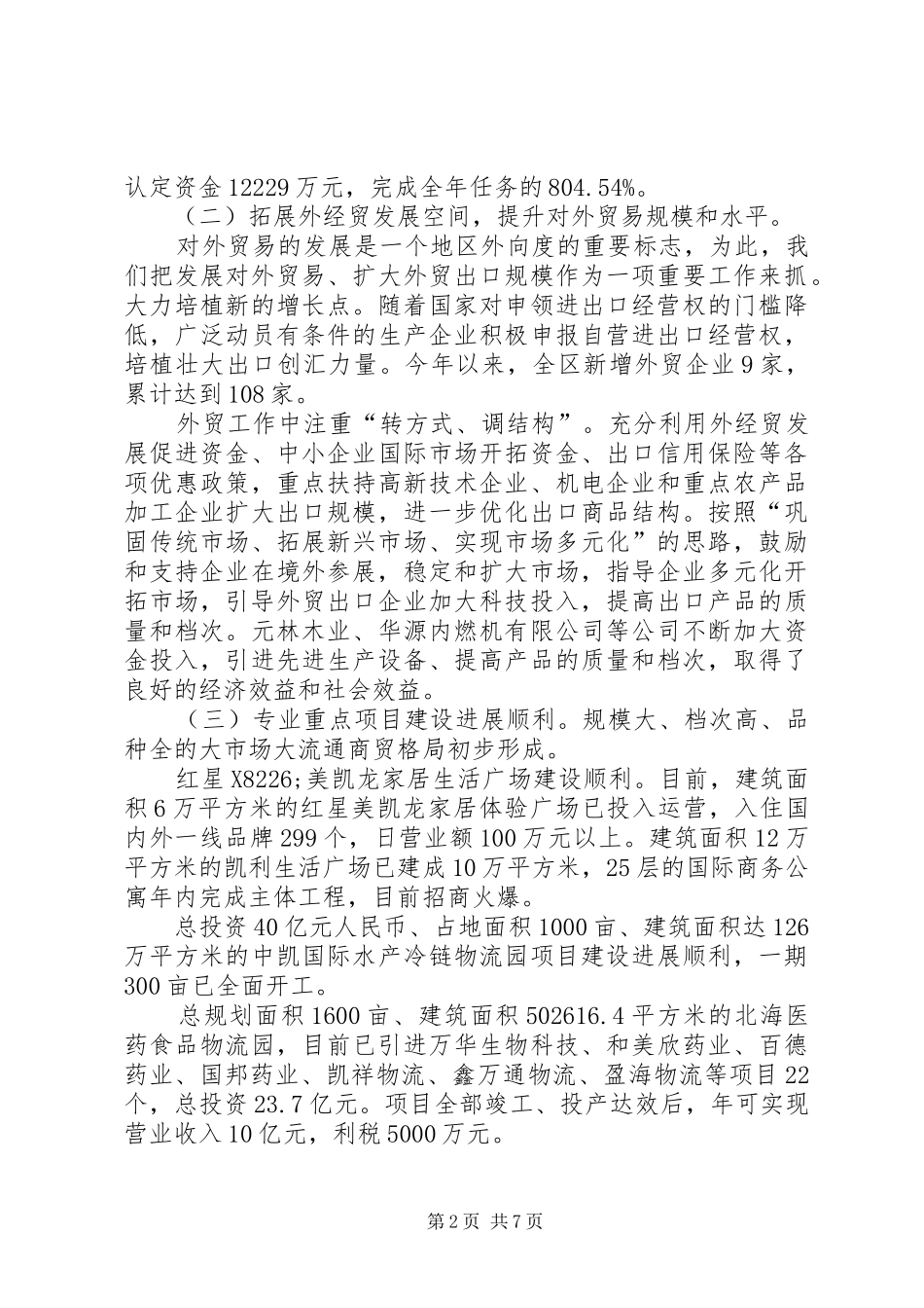 区商务系统年度工作总结与计划_第2页