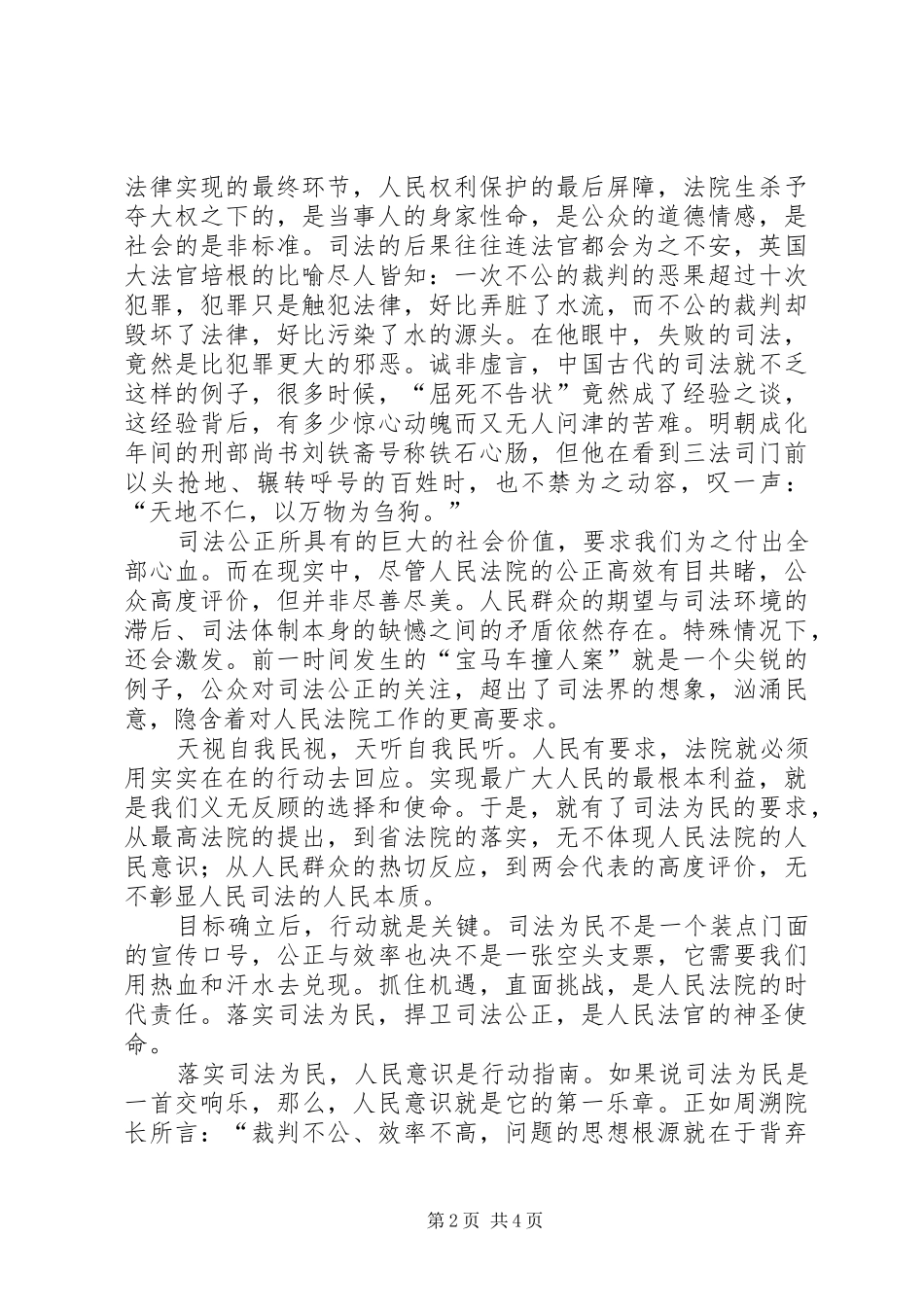 司法为民法院演讲_第2页