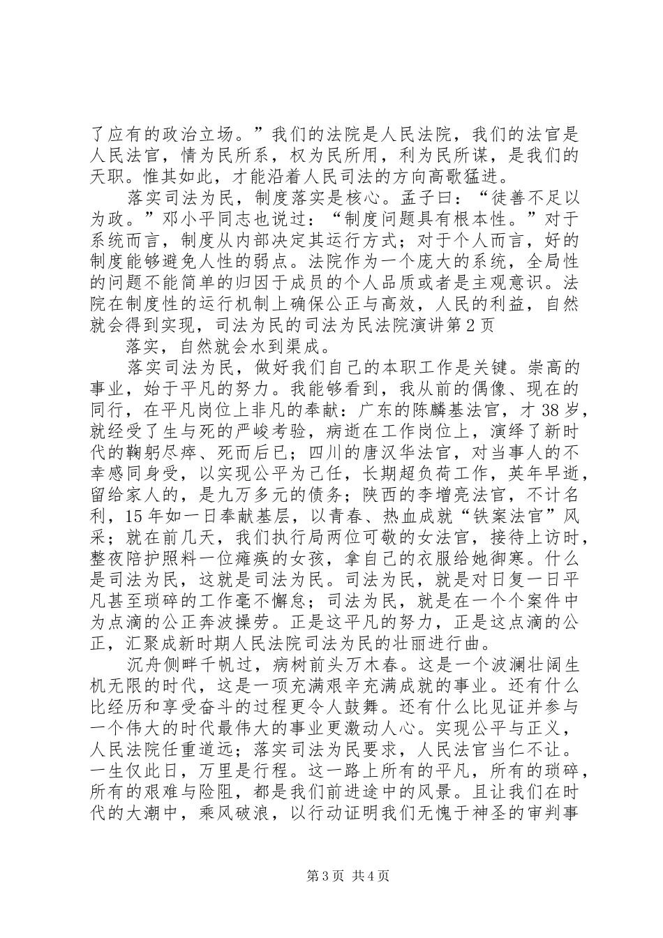 司法为民法院演讲_第3页