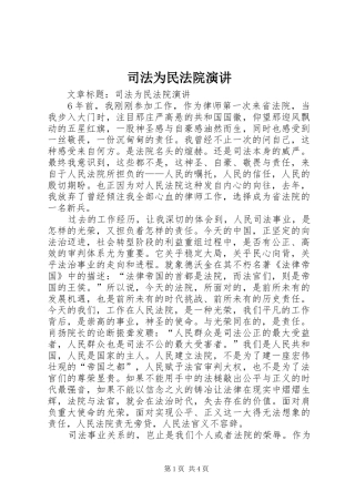 司法为民法院演讲