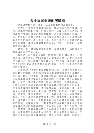 关于反腐倡廉的演讲稿