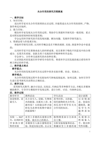 光合作用的探究历程教案