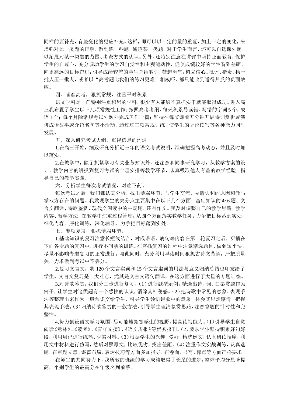 我的高三语文教学总结_第2页