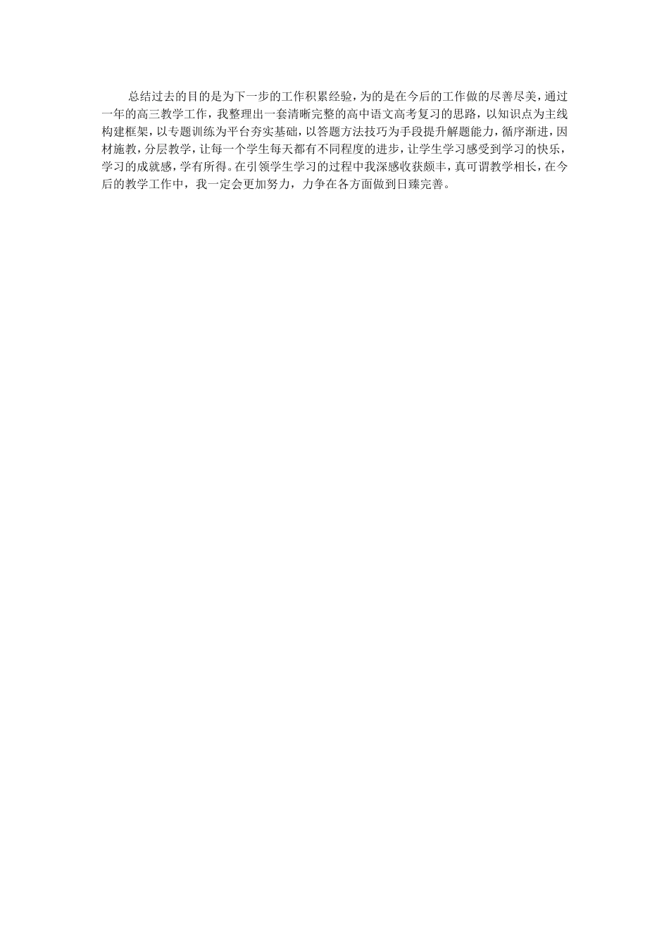 我的高三语文教学总结_第3页