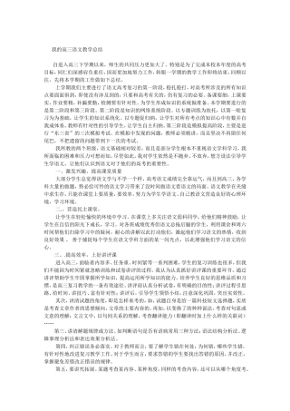 我的高三语文教学总结