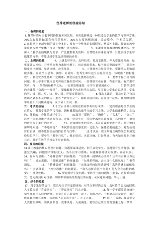 优秀老师的经验总结