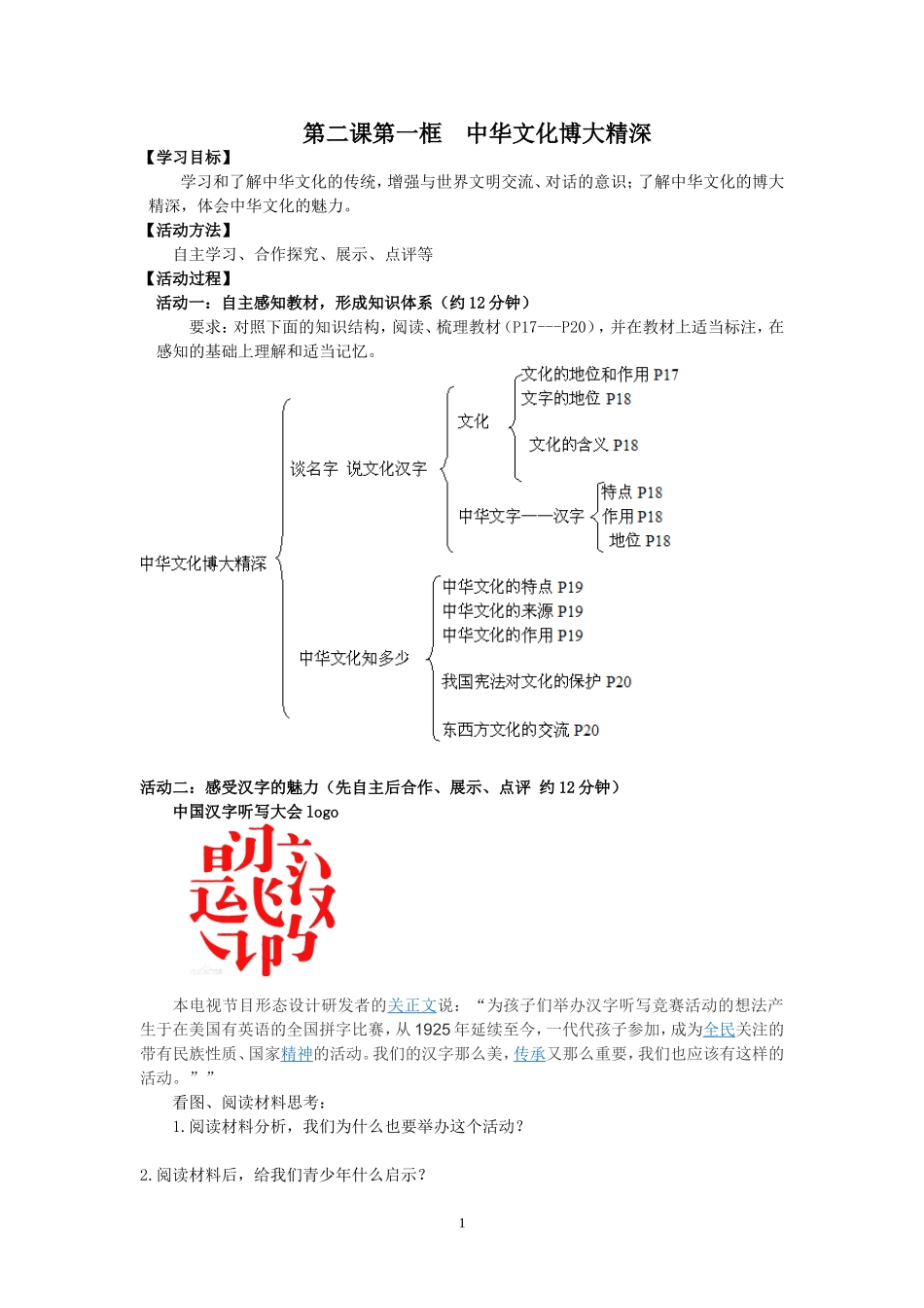 中华文化博大精深_第1页