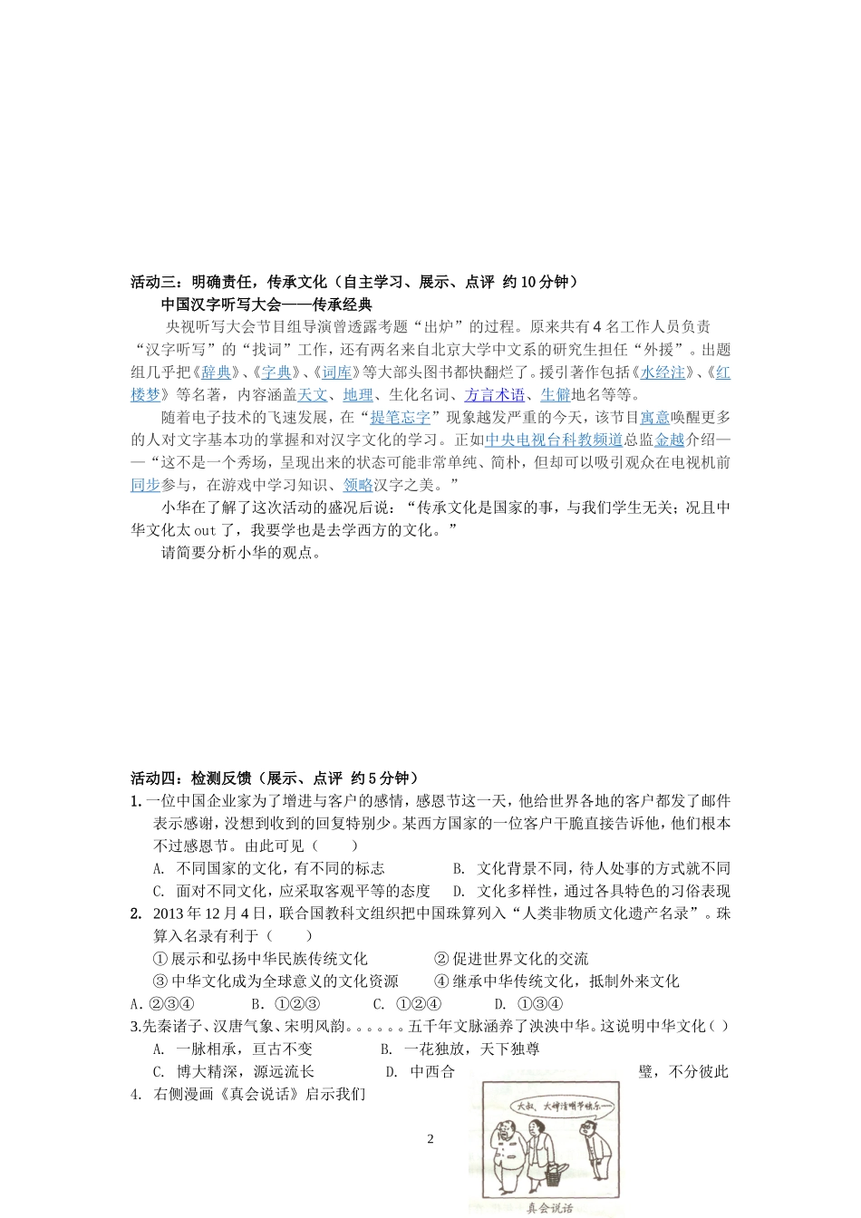 中华文化博大精深_第2页