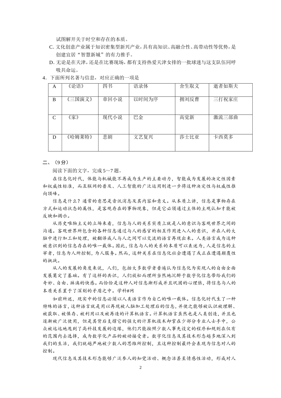 2018年天津高考语文试题及答案_第2页