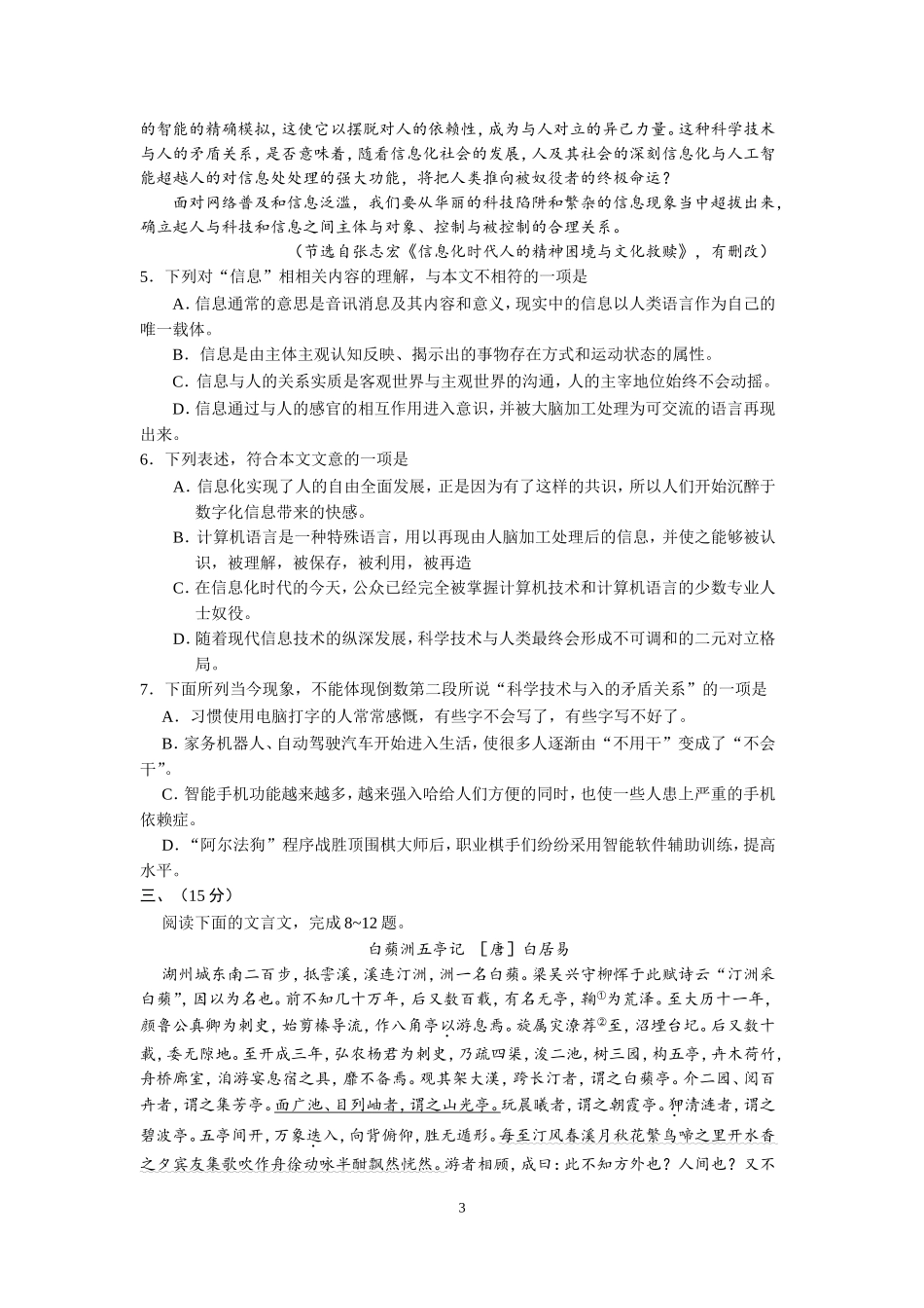 2018年天津高考语文试题及答案_第3页