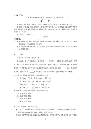 2018年天津高考语文试题及答案