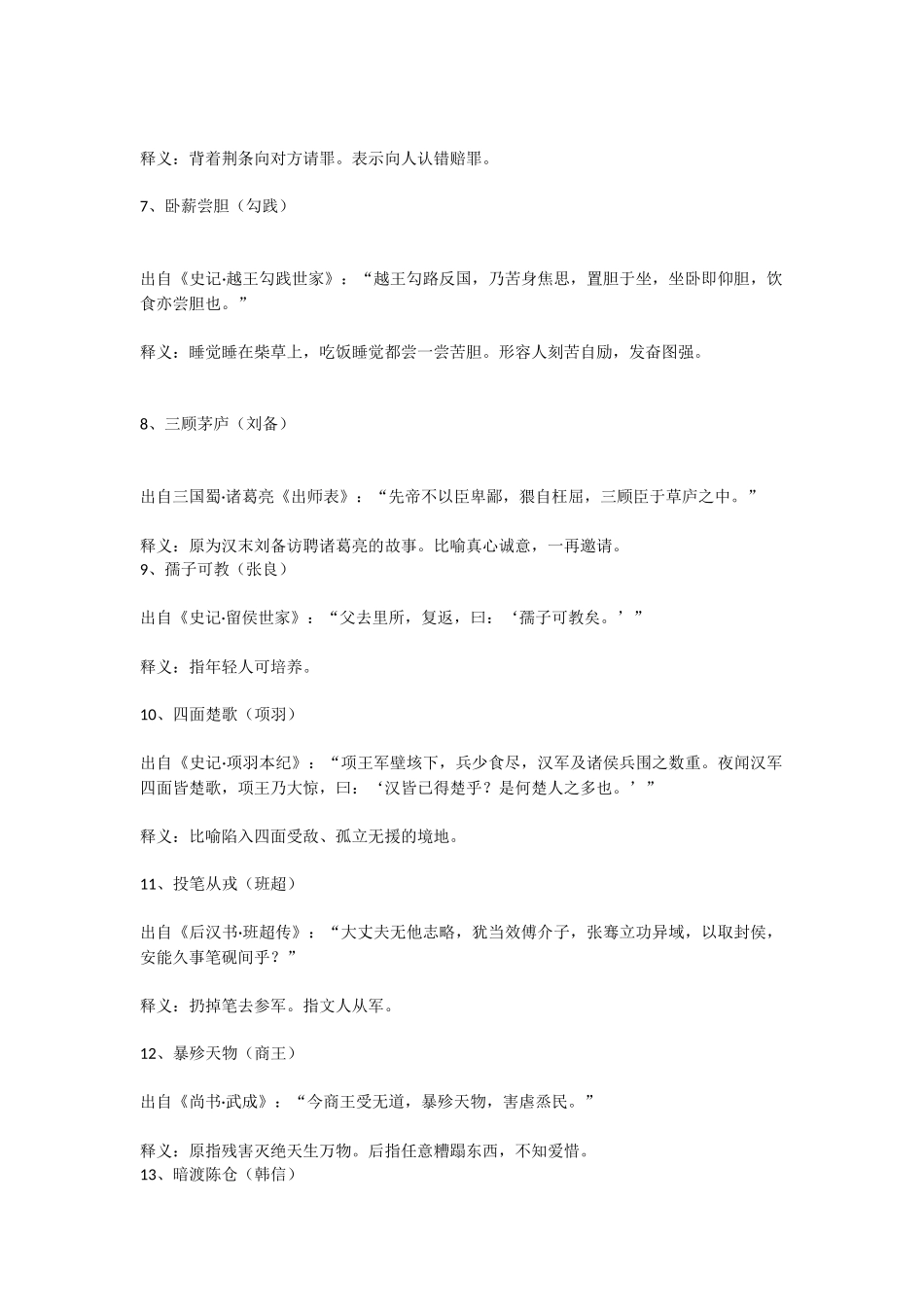 135个小学生必背国学常识汇总_第2页