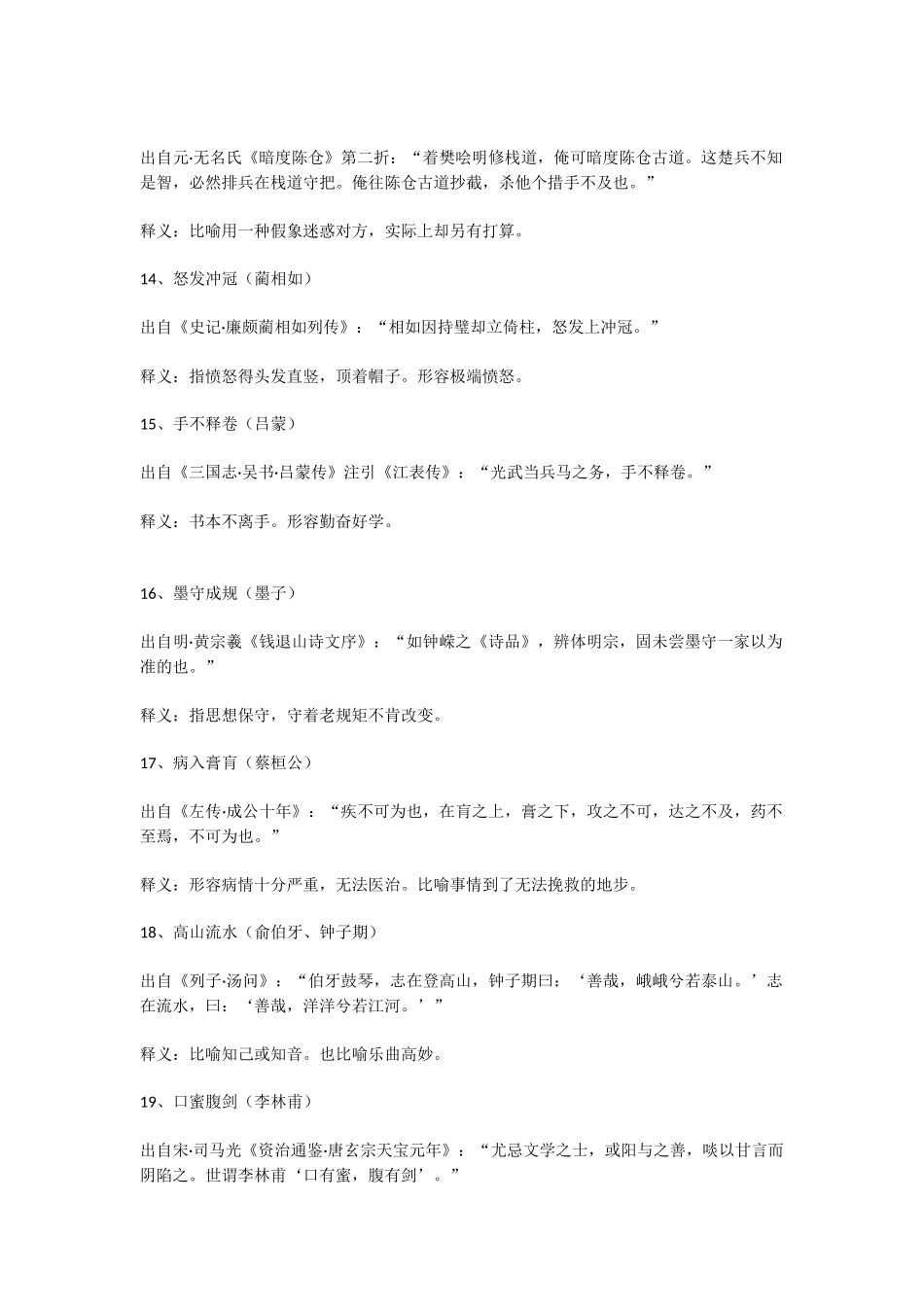 135个小学生必背国学常识汇总_第3页