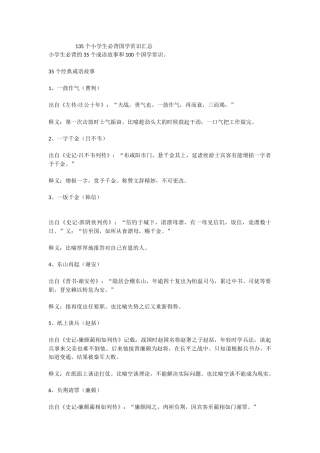 135个小学生必背国学常识汇总