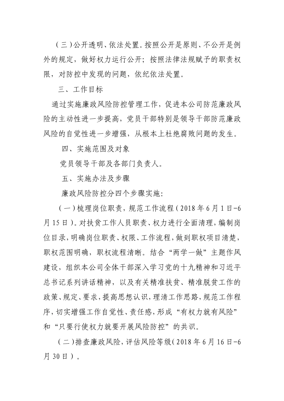 2018年度廉政风险防控工作方案 -1_第2页