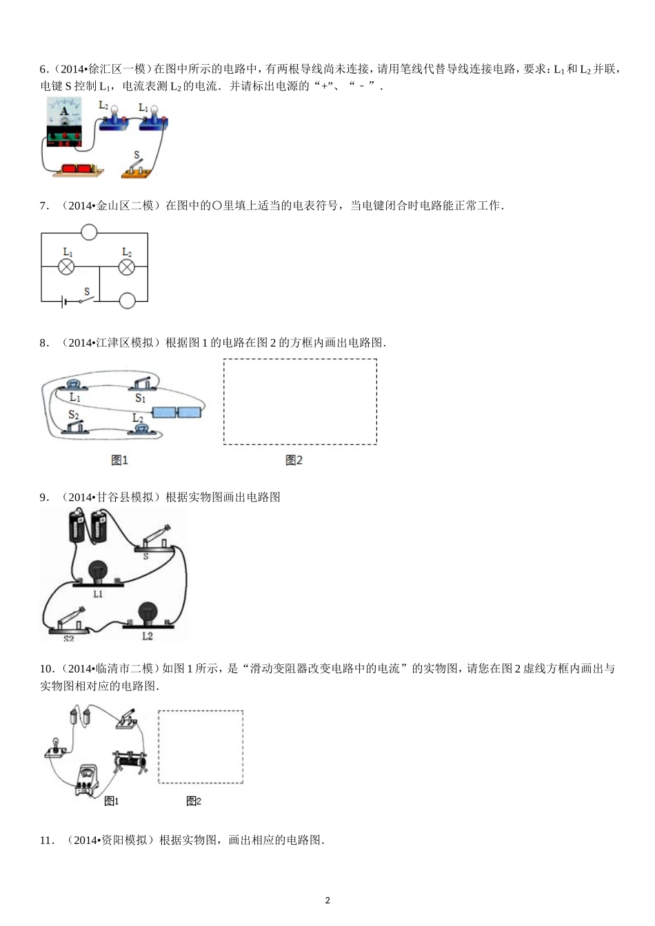 2016九年级物理电路图与实物图及答案_第2页