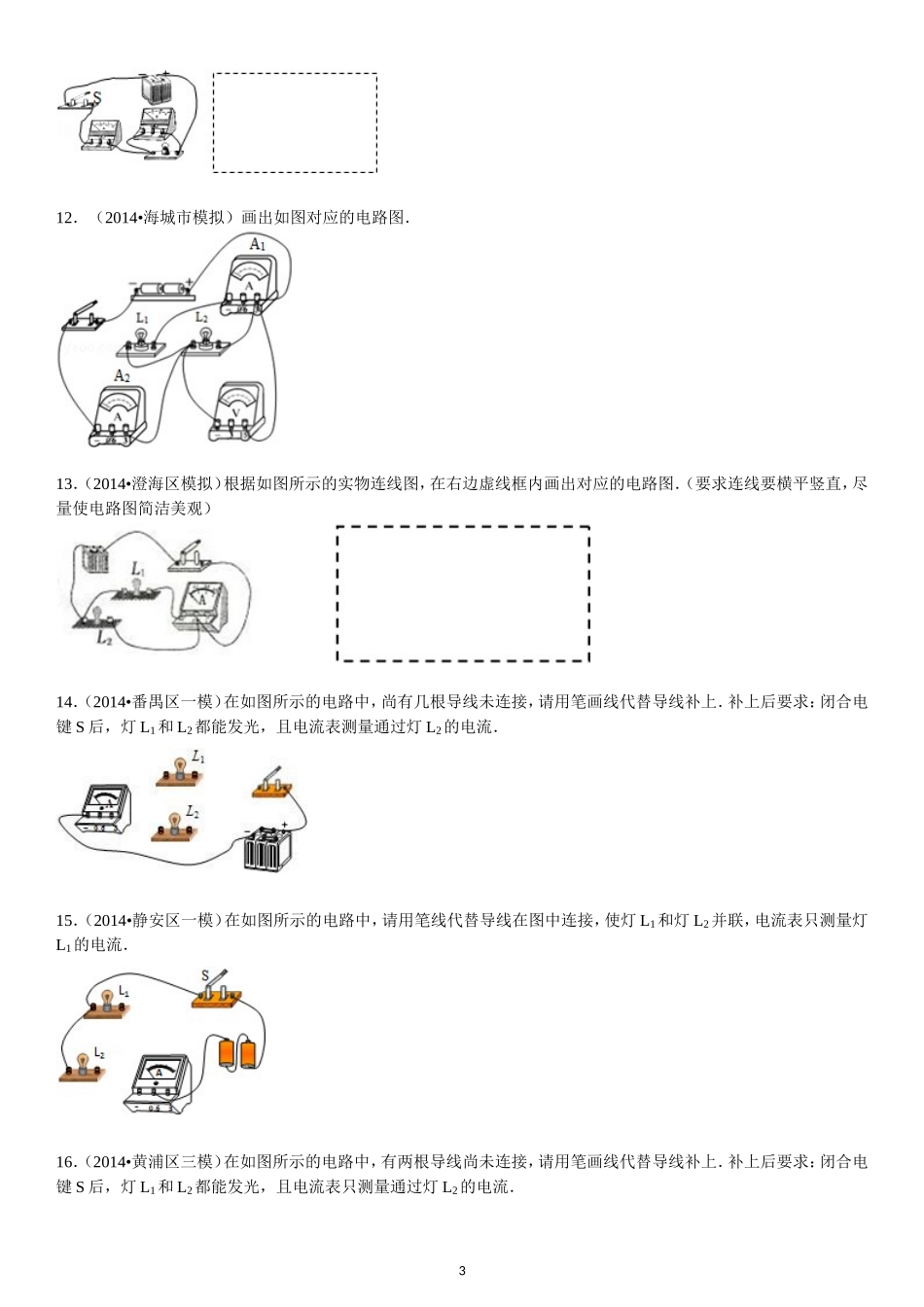 2016九年级物理电路图与实物图及答案_第3页