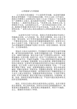 心理健康与生理健康