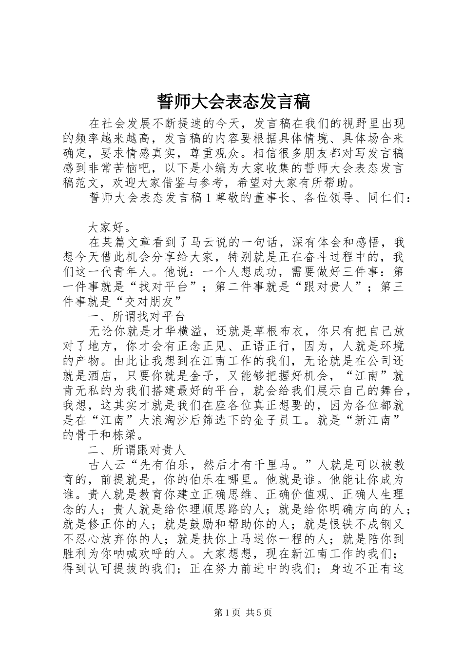 誓师大会表态发言稿_第1页