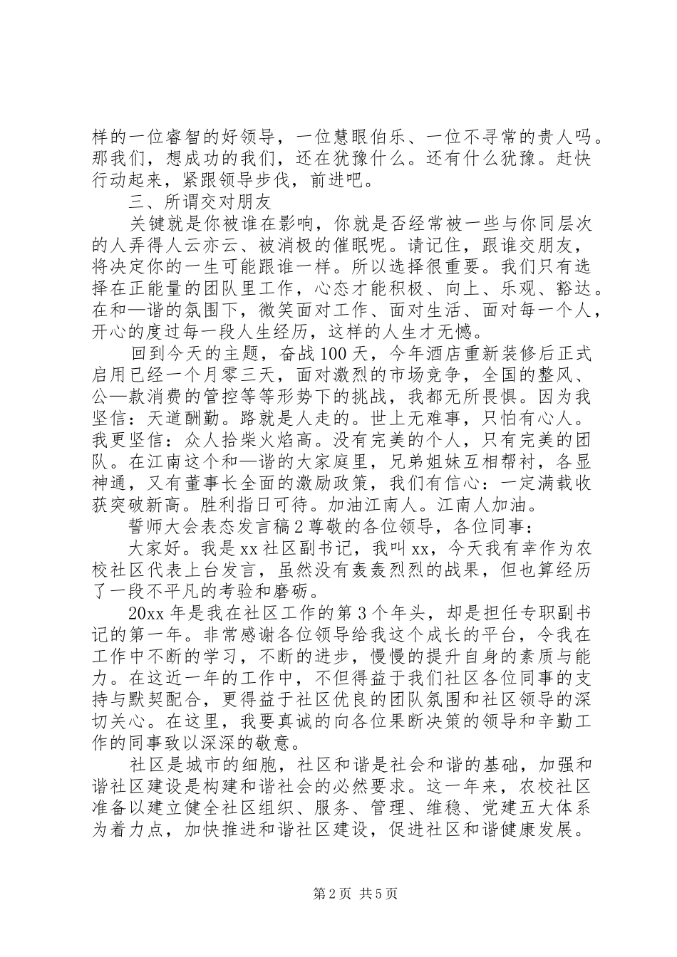 誓师大会表态发言稿_第2页